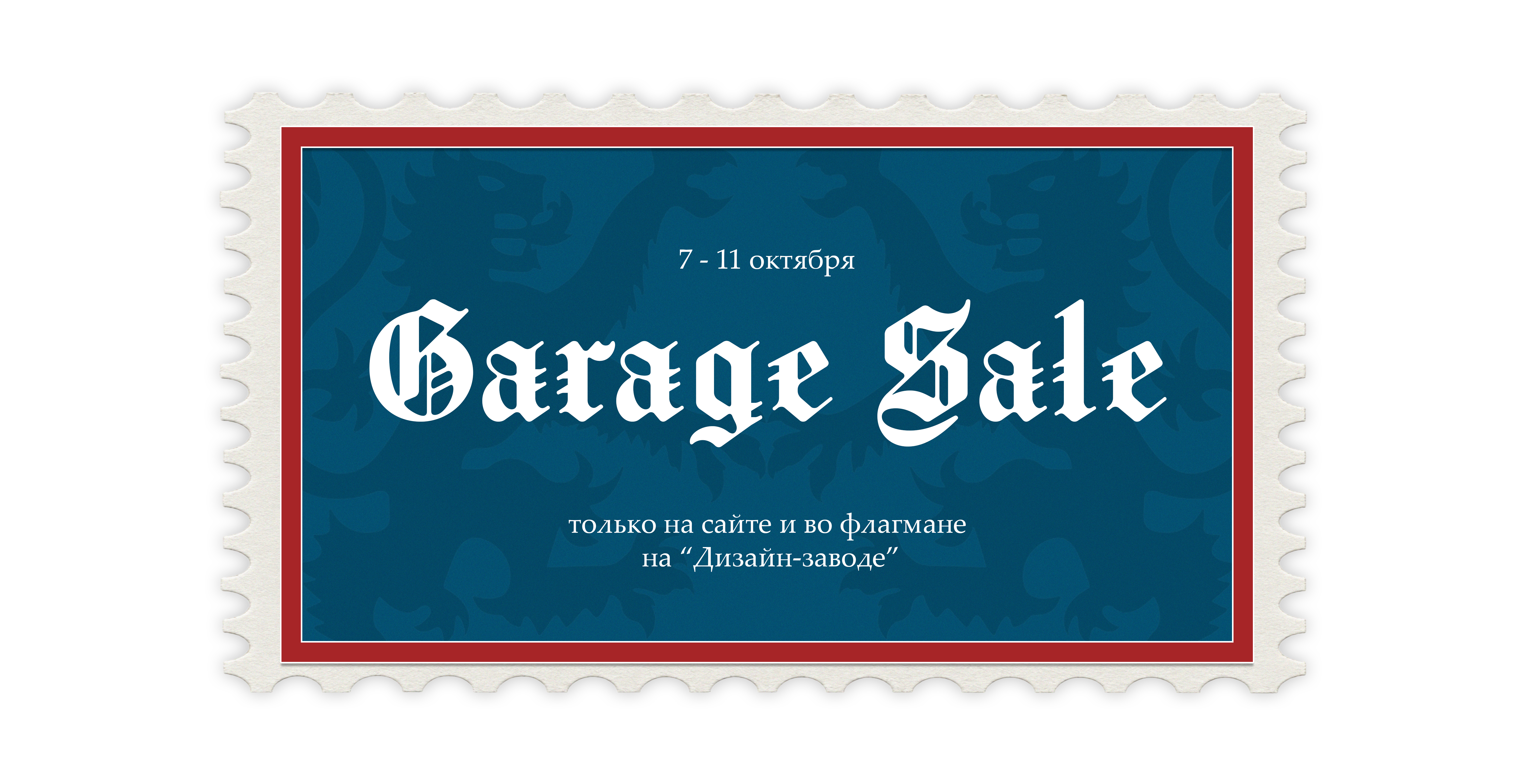 GARAGE SALE