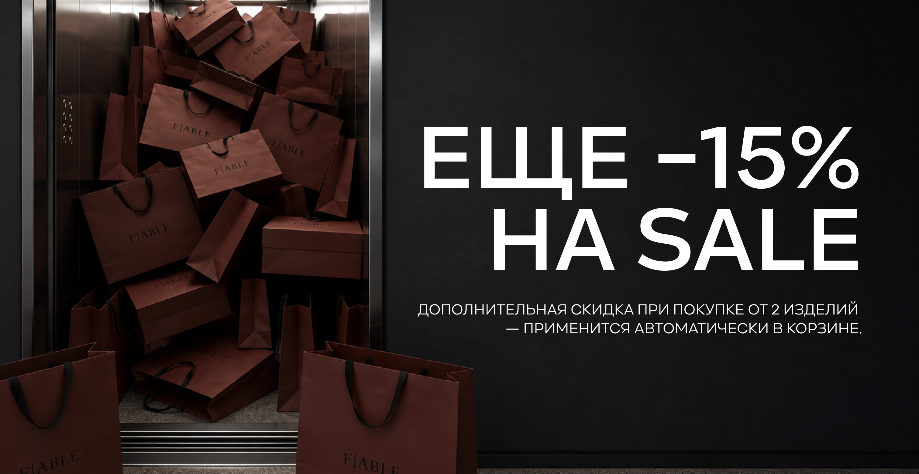 -15% на весь ассортимент